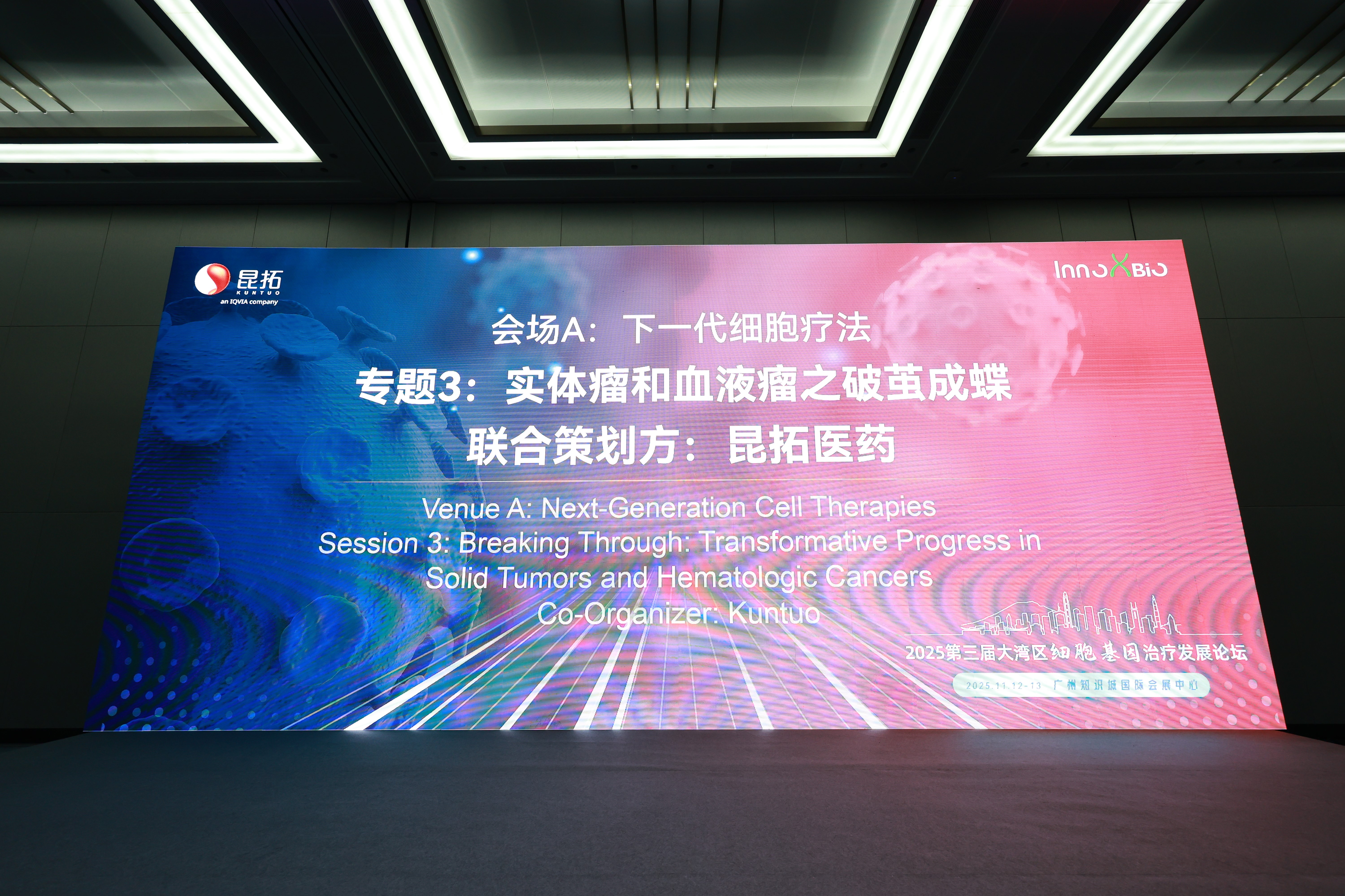 分享行业动态，把握发展脉搏 | 第三届大湾区细胞基因治疗发展论坛圆满落幕