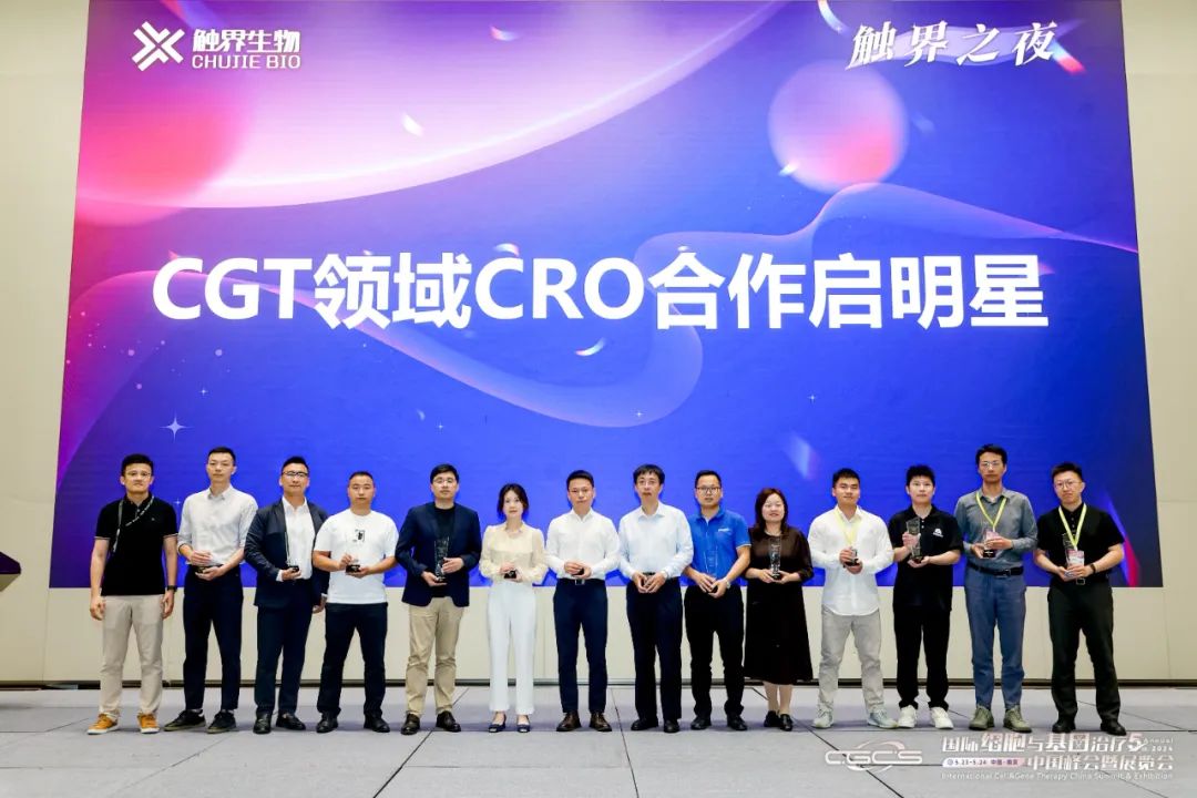 再获肯定！昆拓荣膺“CGT领域CRO合作启明星”奖项(图3)