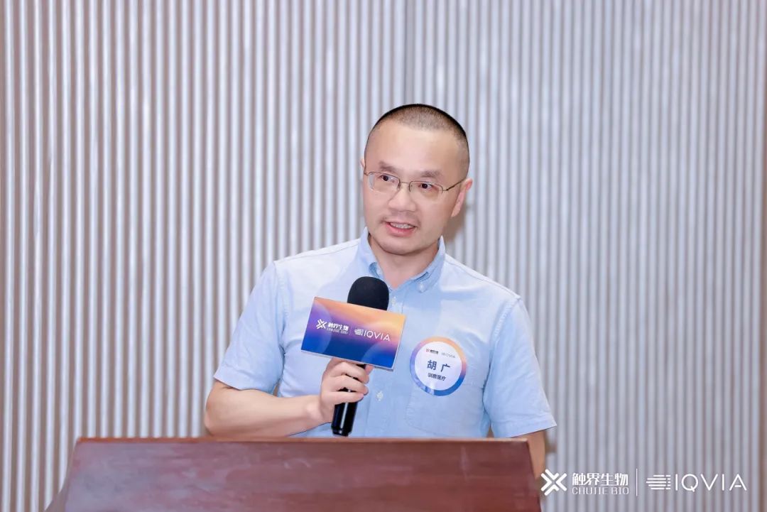 IQVIA艾昆纬联合触界生物举办细胞与基因药物开发与出海之路高层闭门会(图5)