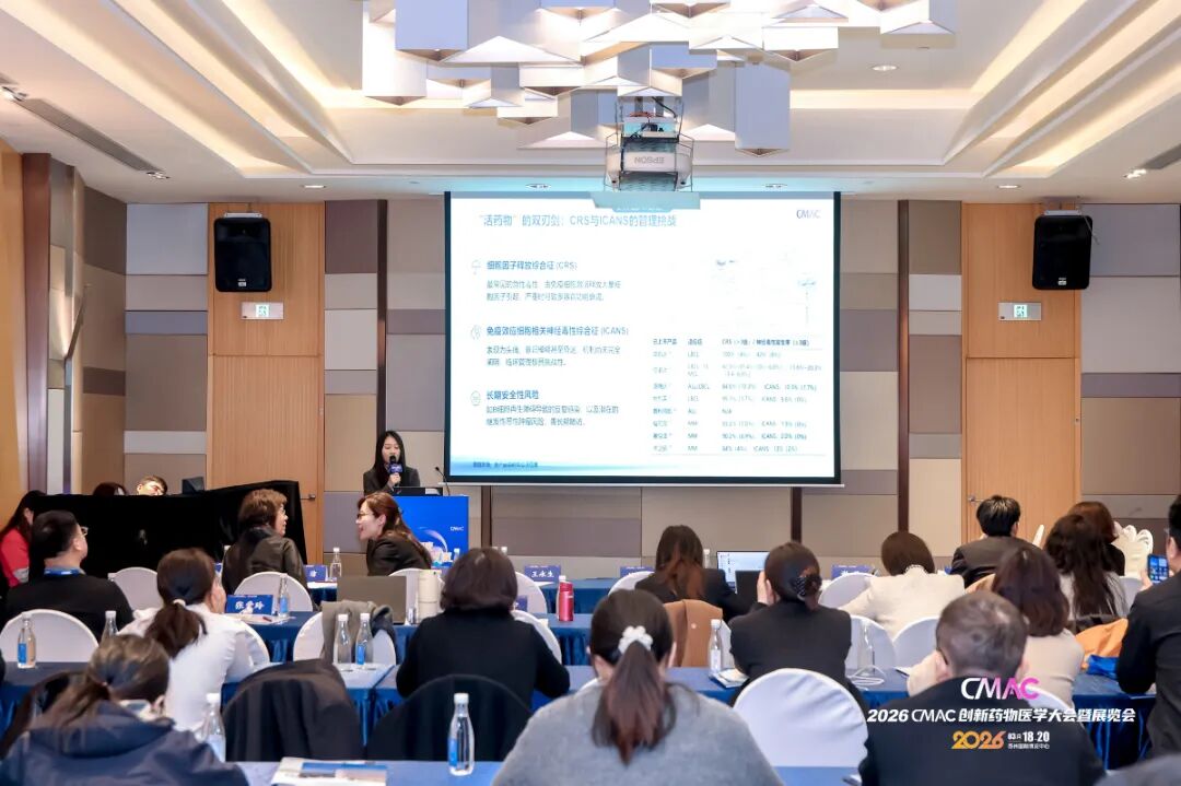 蓄势而上 · 聚力同行 | 2026CMAC创新药物医学大会圆满举办(图3)