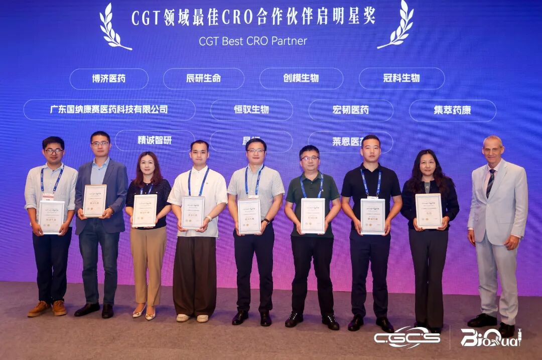 昆拓三度摘誉CGT领域最佳CRO合作伙伴启明星奖(图3)